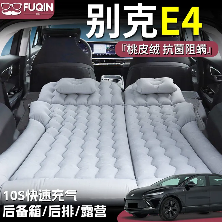 别克E4车载充气床垫后备箱后排睡垫床汽车双人自驾车上睡觉神器车