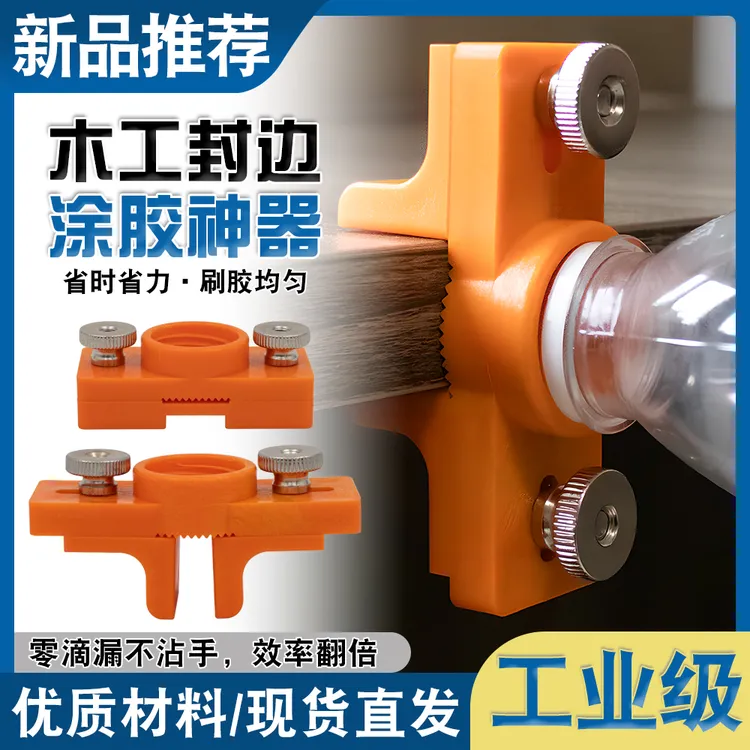 品梵木工手工涂胶神器封边神器面板涂胶用安装方便