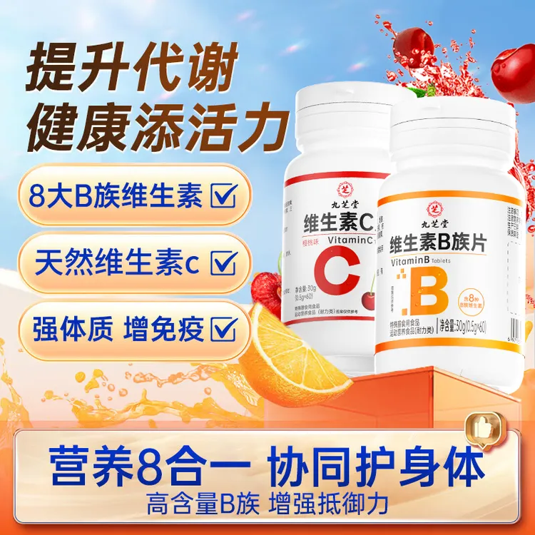 九芝堂维生素C+维生素B咀嚼片补充VC益处多30g