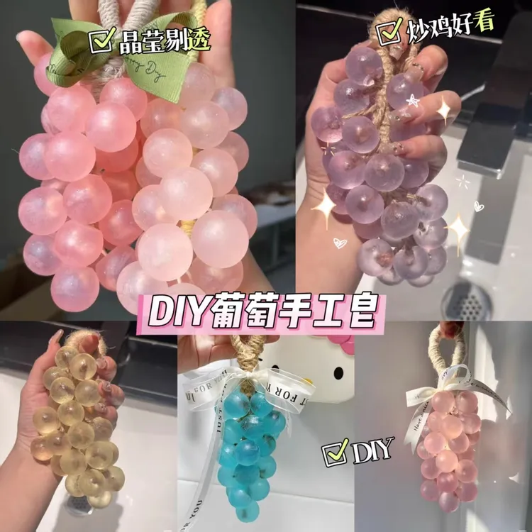 【新家的100个快递】青提葡萄香皂整串手工持久留香清洁洗手洗澡