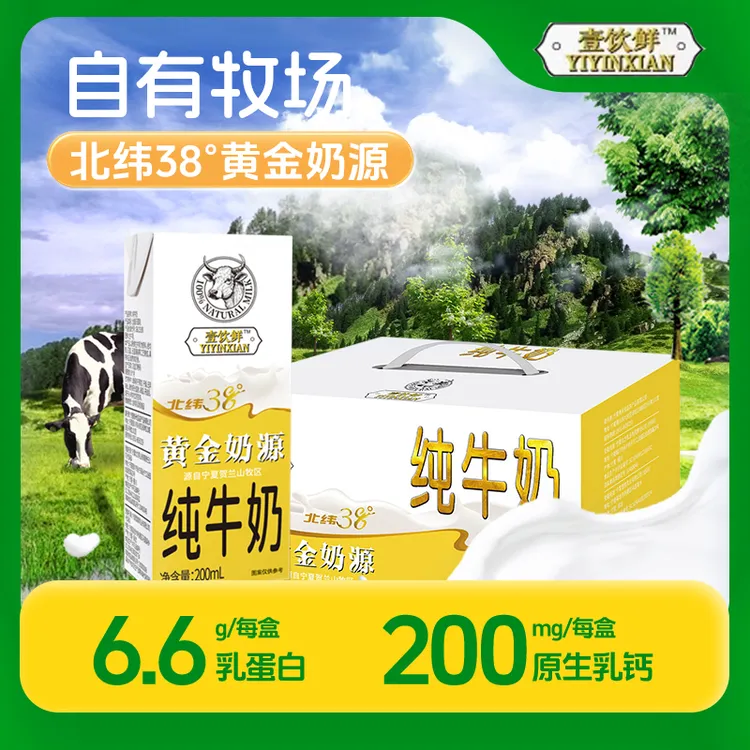 壹饮鲜纯牛奶一箱200ml*10盒礼盒款黄金奶源浓郁香醇整箱纯牛奶TL