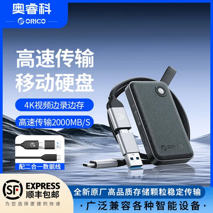 奥睿科移动固态硬盘手机电脑两用外接大容量移动硬盘适用苹果安卓