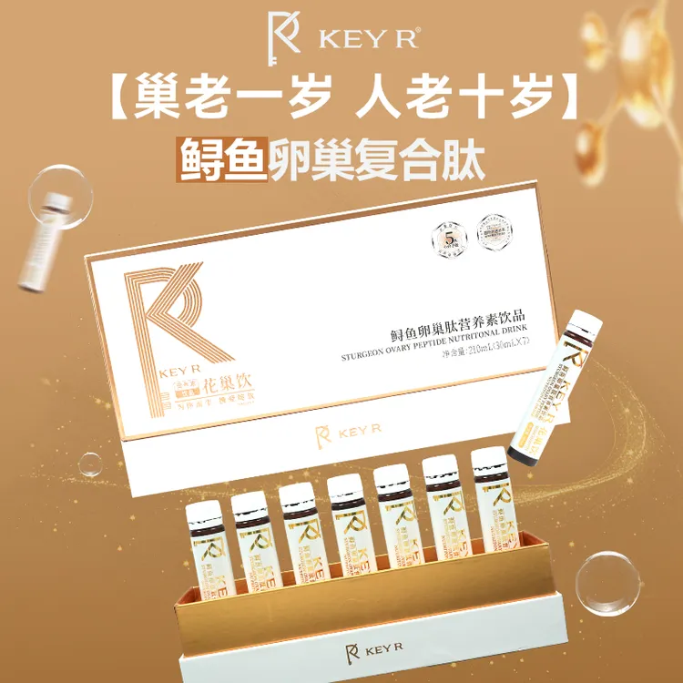 KEY R【花巢饮三个月】预防早更·焕活巢能力·让花蕊从根滋养