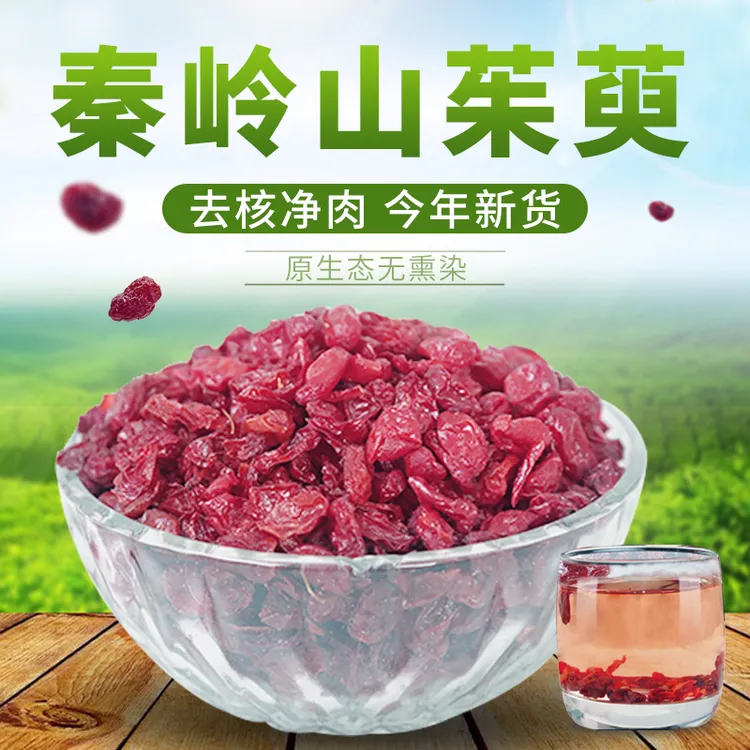 精选无核山茱萸手工山萸肉秦岭原生态滋补去核枣皮泡水泡酒煲汤