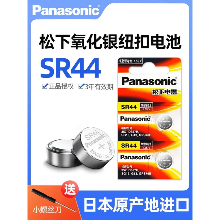 进口SR44氧化银手表电池357电子手表石英表AG13数显游标卡尺计算