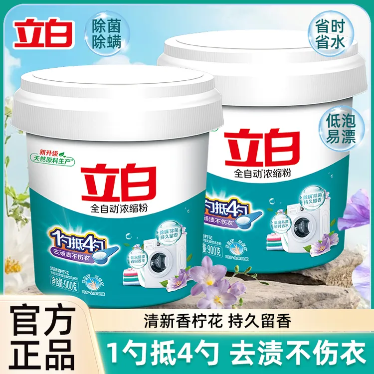 立白除菌去黄洗衣粉去渍浓缩粉手洗大桶洗衣粉无磷家用桶装