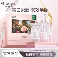 一叶子奢白细肤精华液次抛30只面部护理修复保湿抗皱紧致祛斑美白