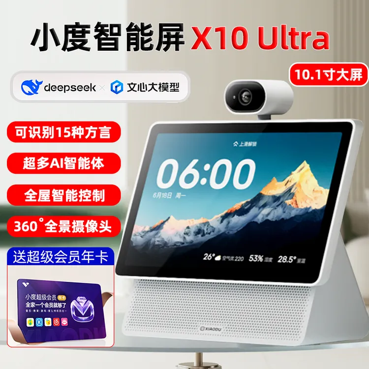 重磅新品｜小度智能屏X10 Ultra看护10.1英寸家庭屏蓝牙音箱音响