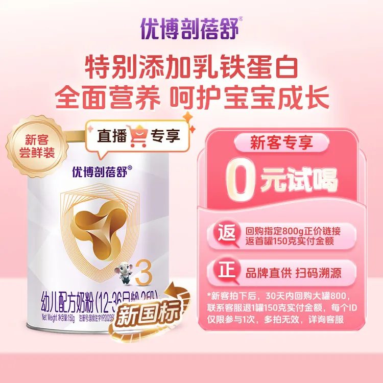 优博剖蓓舒【直播150g】婴幼儿配方奶粉牛奶粉欧洲奶源圣元试用装