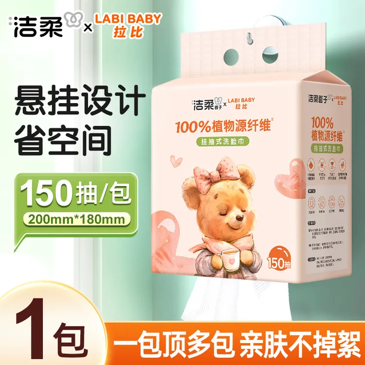 洁柔悬挂式棉柔巾洗脸巾底部抽干湿两用150抽柔软亲肤家用洁面巾