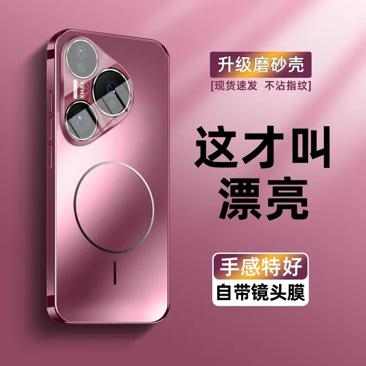 适用华为pura80pro手机壳磨砂Magsafe磁吸pura80ultra全包防摔款