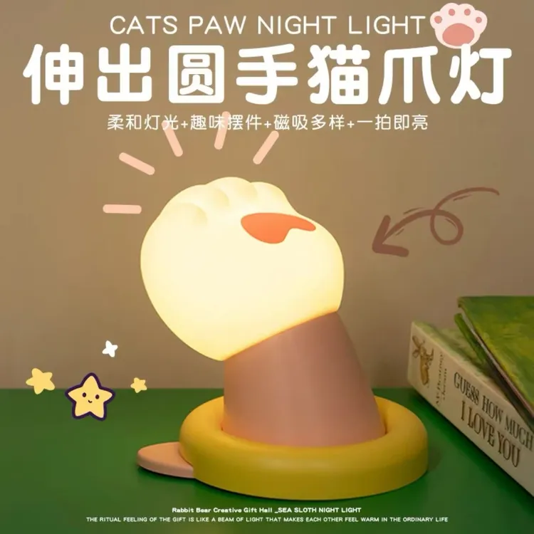 伸出圆手猫爪小夜灯卧室睡眠床头灯生日礼物氛围灯创意可爱