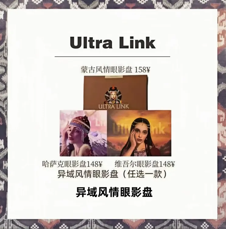 Ultralink有赠品-UltraLink异域风情十二色珠光修饰眼影盘