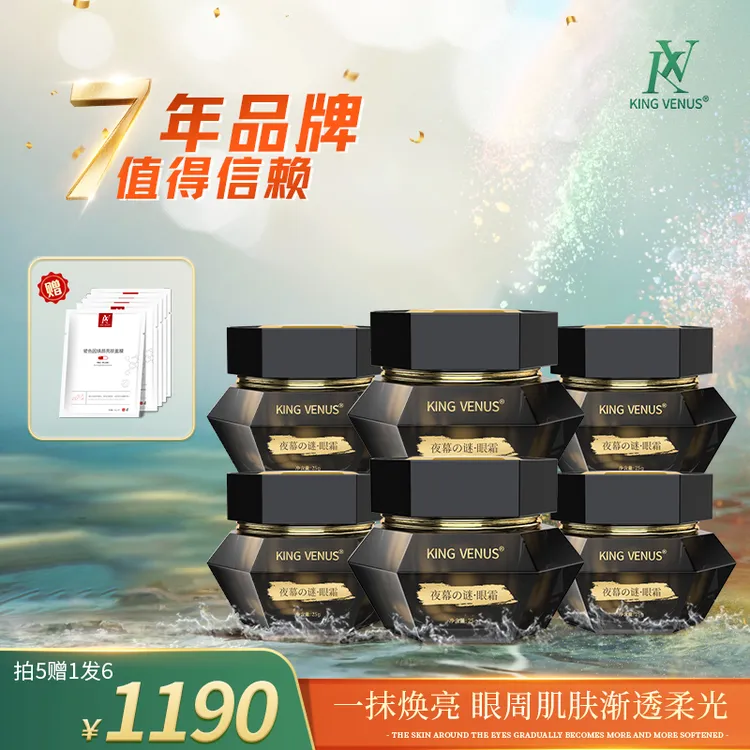 KING VENUS夜幕之谜眼霜
