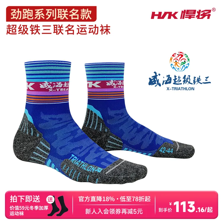 HNK/悍将铁三联名马拉松徒步长距离越野跑运动袜子跑步专用压力袜