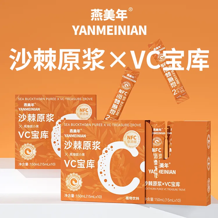 燕美年沙棘原浆NFC有机鲜榨沙棘汁营养VC满满150mL/盒 TZ