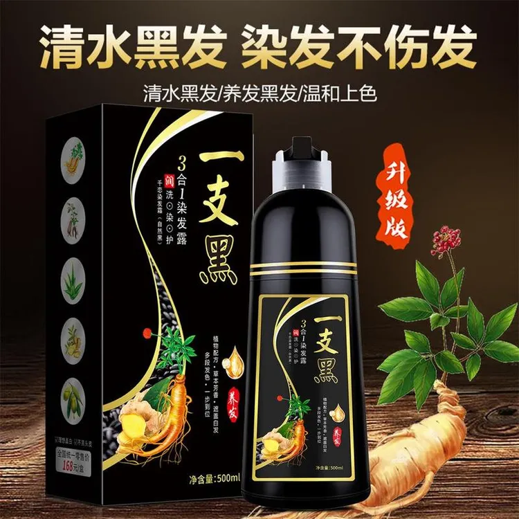 一支黑染发剂草本植物泡泡染发膏遮盖白发不沾头皮不伤发温和