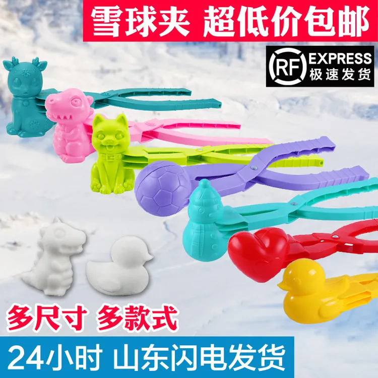 雪球夹子玩雪工具夹雪球器打雪仗玩具儿童爱心小鸭子下雪玩具雪人