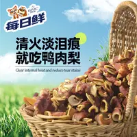 每日鲜 鸭肉缠雪梨 工厂自产宠物零食狗狗零食肉干肉条成幼犬通用