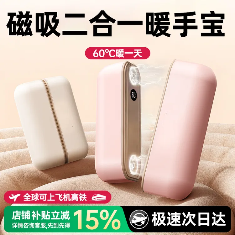 2025新款暖手宝充电二合一磁吸女生暖宝宝防爆暖男生礼物暖手神器