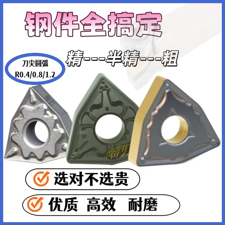 2000钢件专用精到粗加工数控刀片WNMG0804