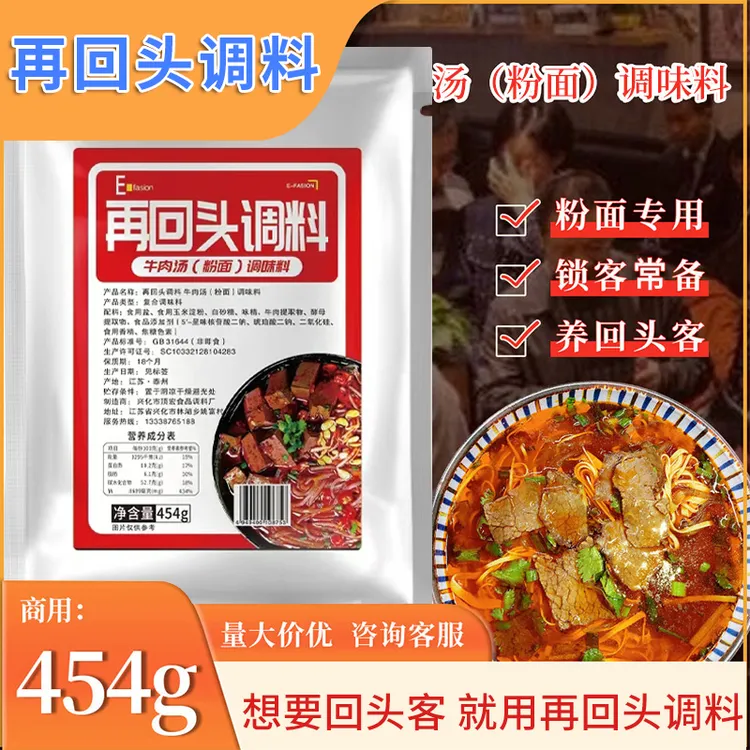 再回头调料商用鲜香粉牛肉汤麻辣烫羊肉汤火锅烧烤料