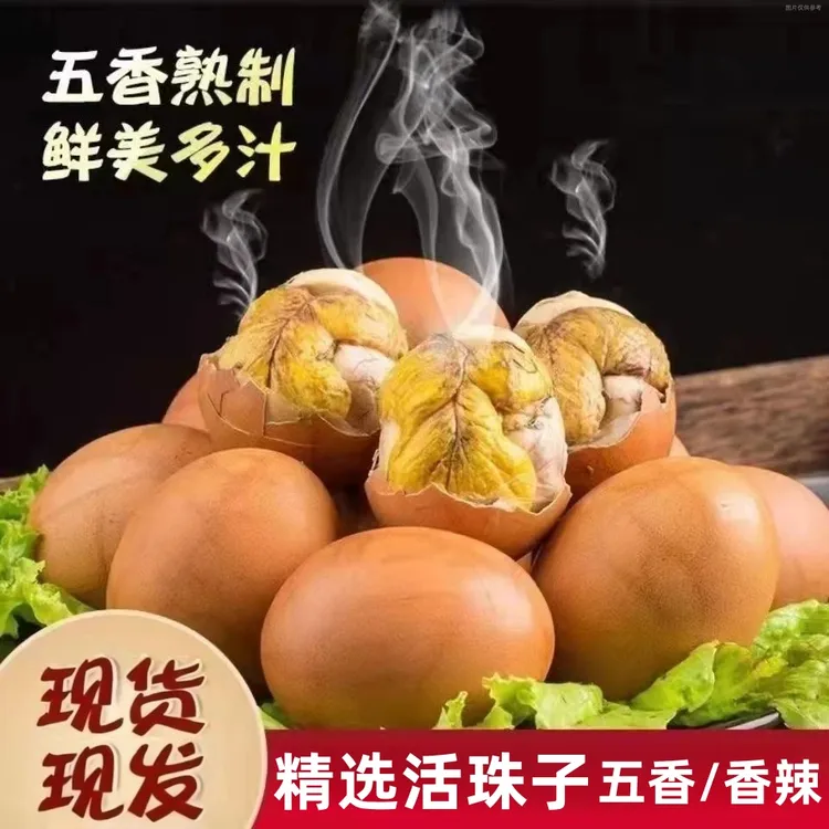 【真空包装】即食活珠子五香香辣味开袋即食鸡胚蛋真空独立包装毛蛋