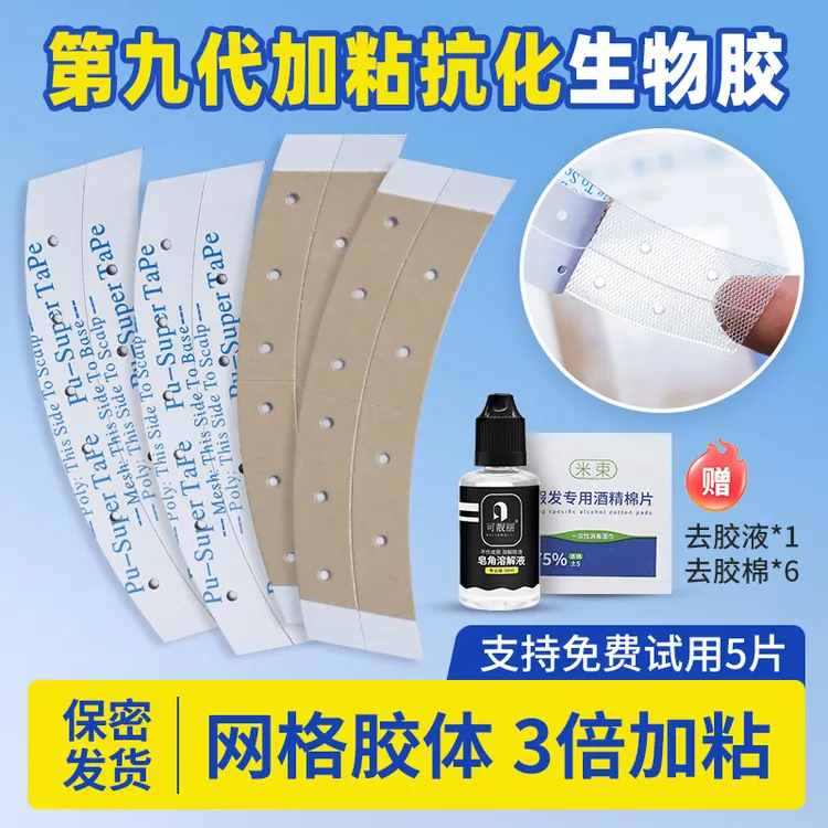 假发专用胶片隐形织发补发生物头皮双面胶薄款防水防汗粘佩戴舒适
