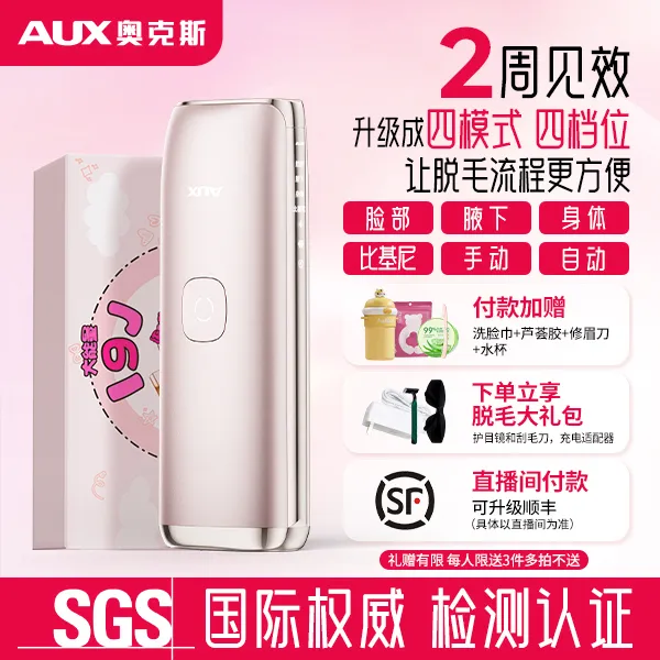 AUX/奥克斯脱毛仪推荐蓝宝石冰点全光波冰点脱毛仪全身脱毛无痛宿