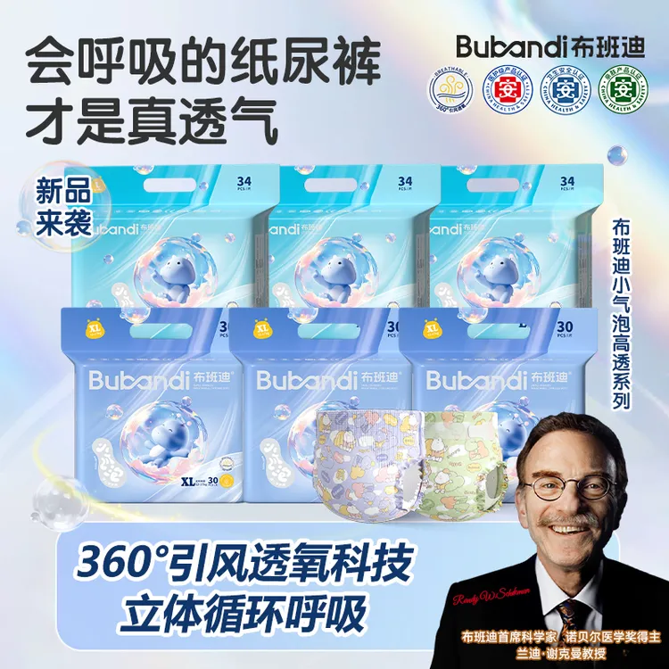 【6包】布班迪高透小气泡系列新品新生儿纸尿裤拉拉裤夏季舒适亲肤