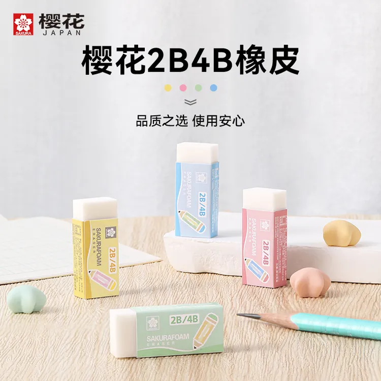 熙洋妈妈推荐樱花爆款进口橡皮擦无痕绘画专业小学生橡皮