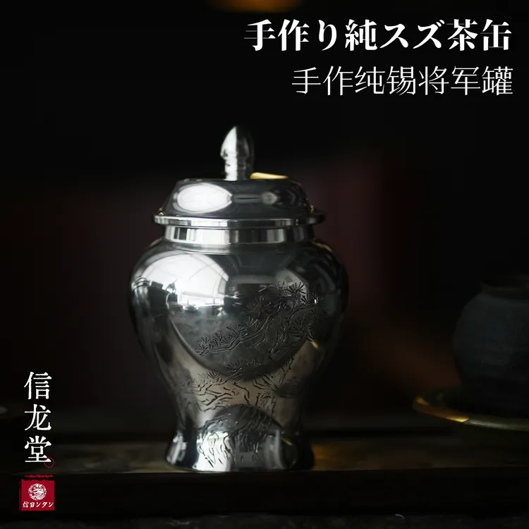 信龙堂纯锡茶叶罐密封罐家用茶具储茶罐日式锡罐储物罐创意礼品罐