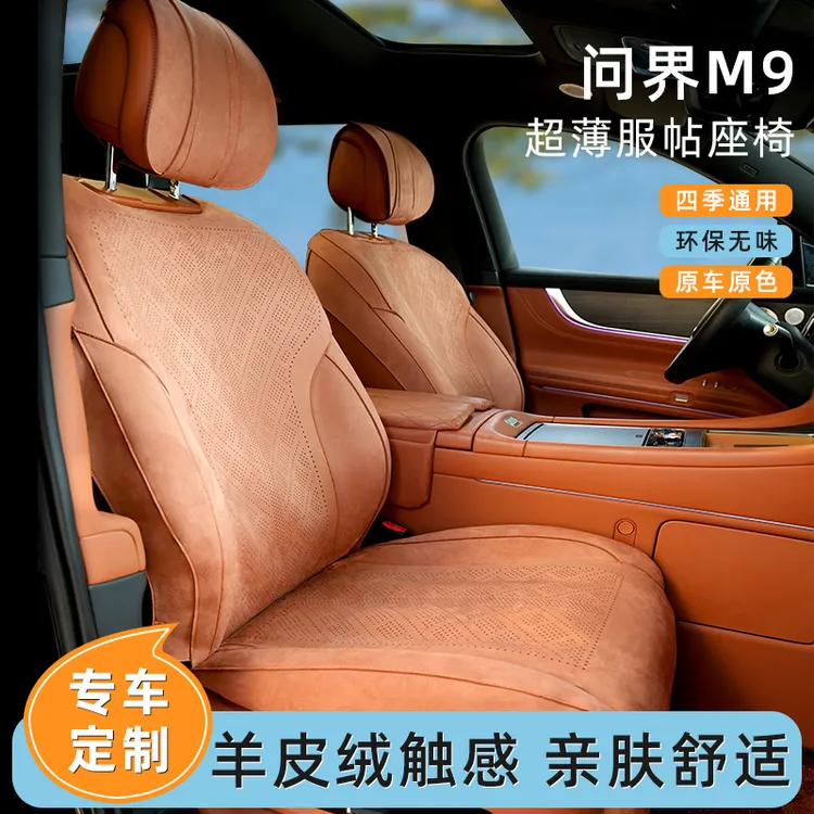 适配于问界M8坐垫M9汽车坐垫M7座椅套专车专用汽车坐垫四季通用