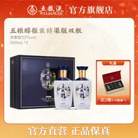 五粮醇银装特渠双瓶礼盒浓香型酒水礼盒装纯粮食白酒52度500mL*2