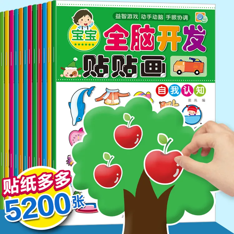 儿童贴画启蒙贴纸书专注力贴贴画0-1-2-3-4-6岁宝宝益智卡通反复