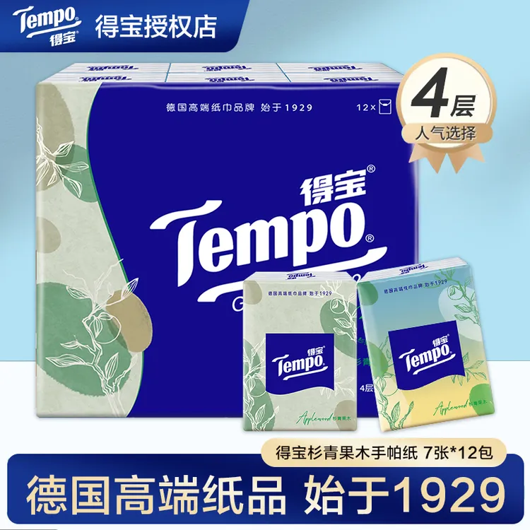 得宝杉青果木12包4层7片可湿随身装亲肤家用加厚小包纸便携式小包