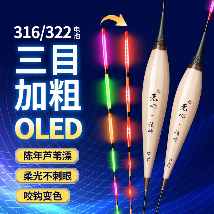 1.6三目加粗双面OLED灯珠远投超醒目高灵敏鲫鱼鲤鱼近视夜光漂316