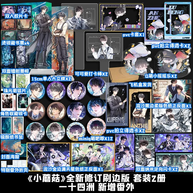 【赠店周】小蘑菇小说再版刷边版上下册 实体书籍 文轩定制版