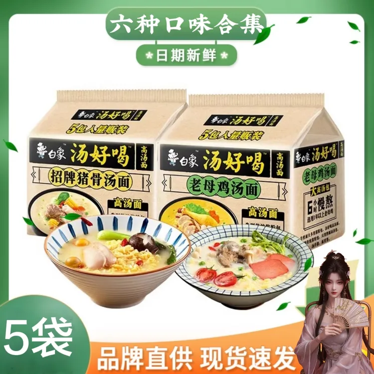 白象招牌猪骨面方便面速食泡面汤好喝袋装高汤面牛肉面老母鸡汤面