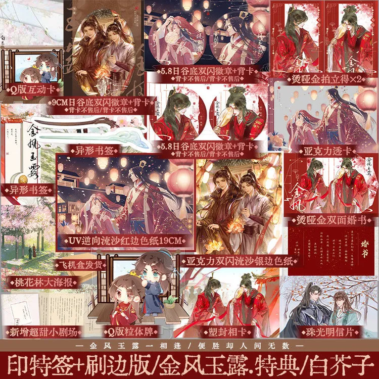 印特签+刷边版 金风玉露 白芥子著 古风青春小说实体书 