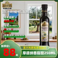 翡丽百瑞摩德纳香脂醋250ml意大利黑醋原装进口PGI认证专享博姐