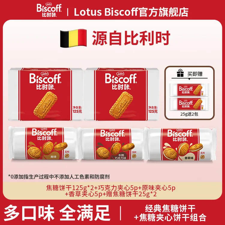 Lotus比时咔和情缤咖时焦糖饼干比利时进口夹心饼干曲奇下午茶