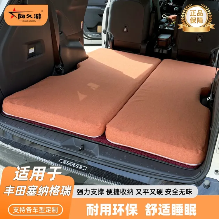 向久游塞纳格瑞维亚专用充气拉丝床车载床垫汽车汽车后座折叠床