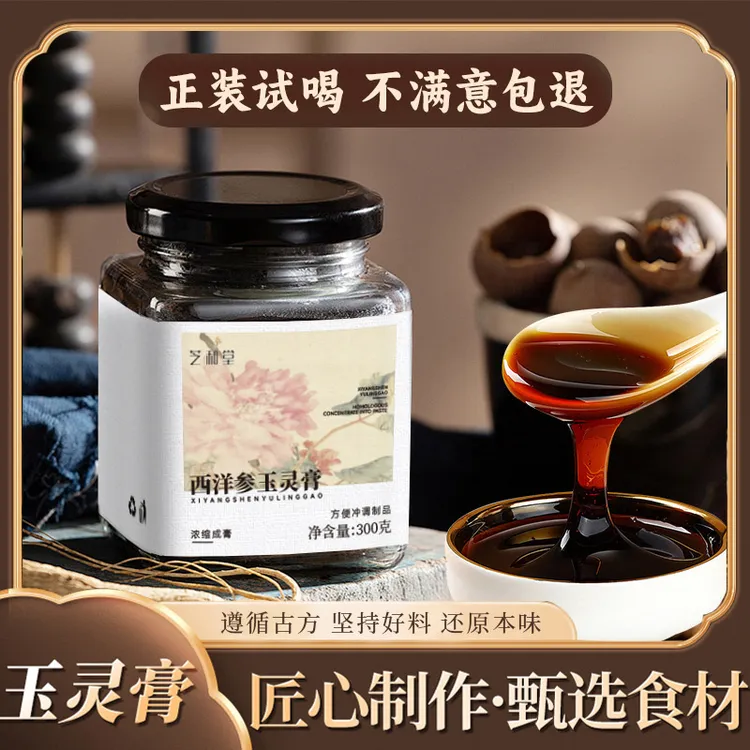 【玉灵膏】古法西洋参玉灵膏龙眼肉西洋参传统女性方便冲饮罐装