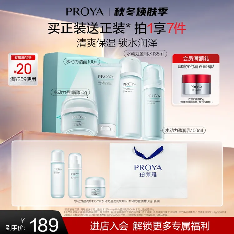 【冬日护肤】珀莱雅水动力洁面水乳霜套装补水保湿护肤品套装