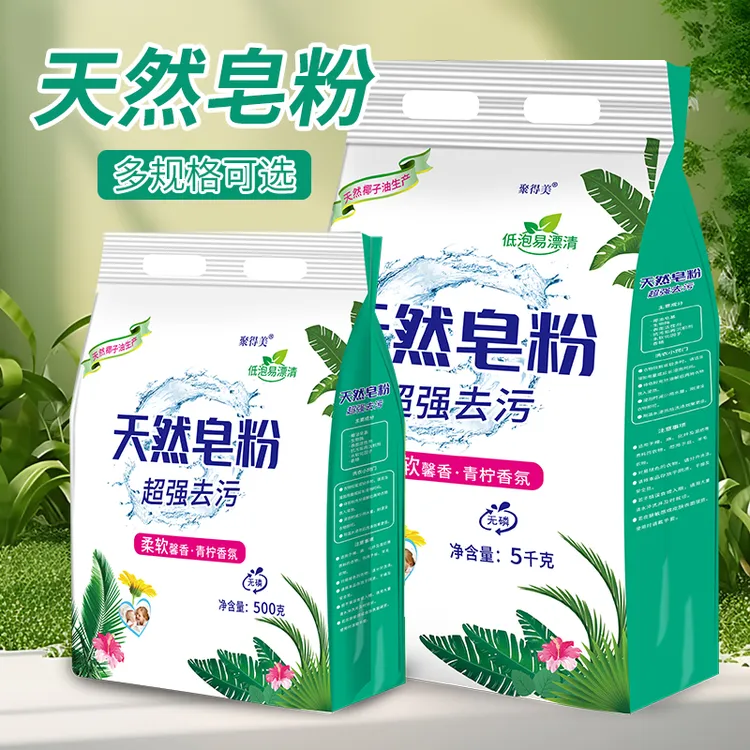 【三单五单囤】天然皂粉洗衣粉活氧去污去黄增艳护色