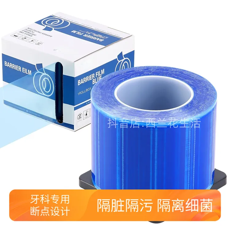 牙科隔脏膜便携式牙科隔污膜齿科蓝膜隔离膜酒店一次性保护避污膜