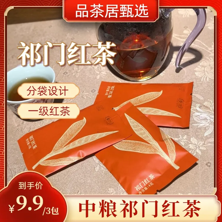 中粮祁门红茶 祁门毛峰2024年一级红茶分袋设计待客首选