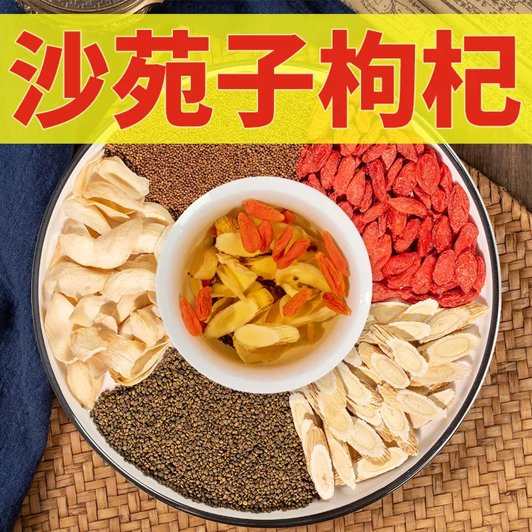 【沙苑子枸杞组合】 沙苑子 +小丝子+黄芪+百合+枸杞子