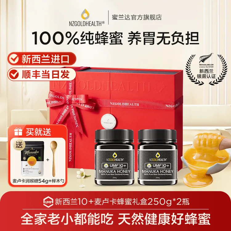 【秀逗专属】蜜兰达新西兰原装进口10+天然养胃纯正麦卢卡蜂蜜250g*2